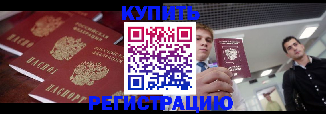 прописка ребенка в Новгородской области
